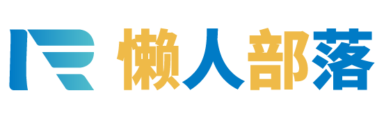 广西懒人部落科技