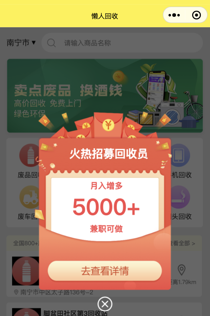 懒人回收